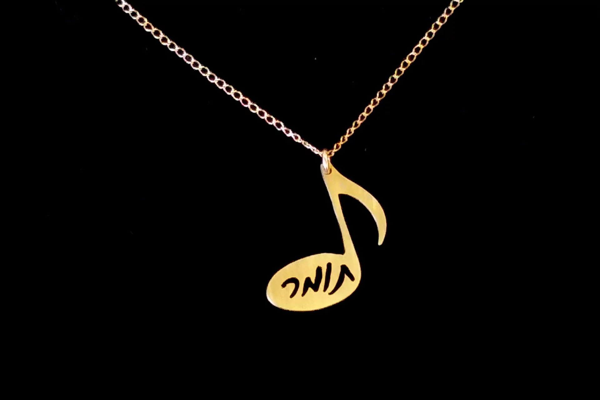 שרשרת תו עם שם