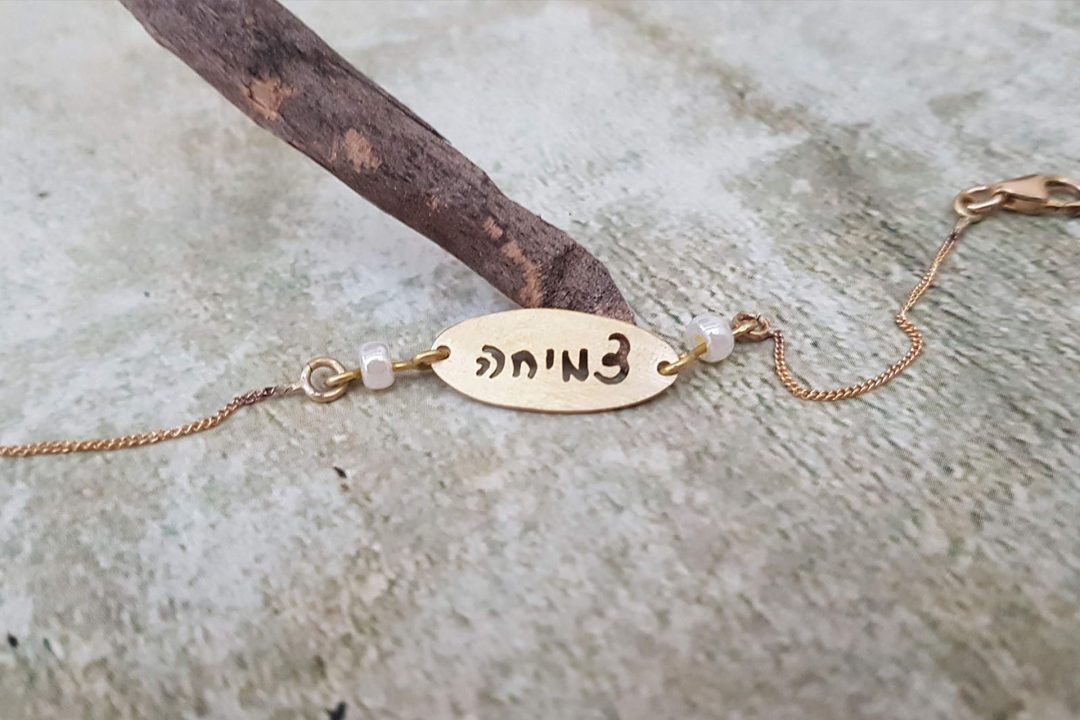 צמיד השראה צמיחה